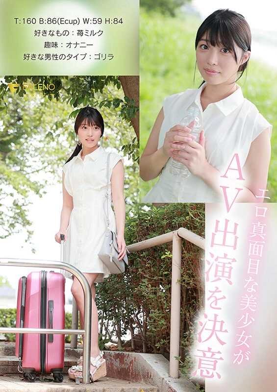 新人 専属 吉沢梨亜 20歳 8年間かかさず1日3回オナニーし続けるエロ真面目な美少女AVデビュー 1,470 13