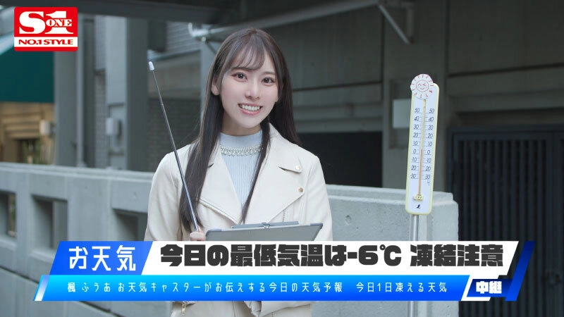 迫られると断れない美脚アナウンサーは「いじめてほしい」と懇願してくる逆おねだりビッチ！ 楓ふうあ